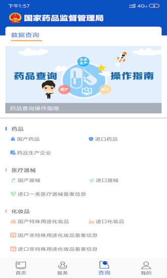 中国药品监管iphone版v3.4.2 苹果版(2)