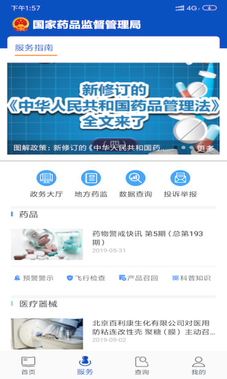  China Drug Regulatory App