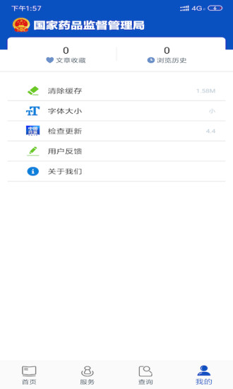 中国药品监管iphone版v3.4.2 苹果版(3)