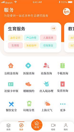 上海普陀手机版v5.0.0(2)