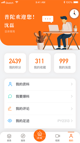 上海普陀手机版v5.0.0(3)