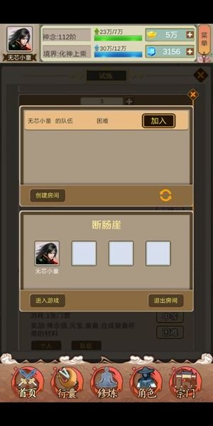仙侠论手游v1.0 安卓版(1)