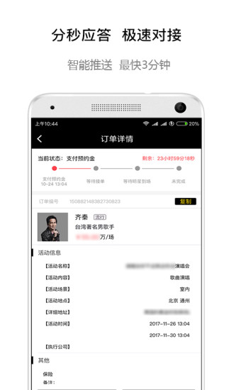 火了演艺app(2)