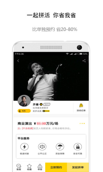 火了演艺appv4.9.3 安卓版(1)