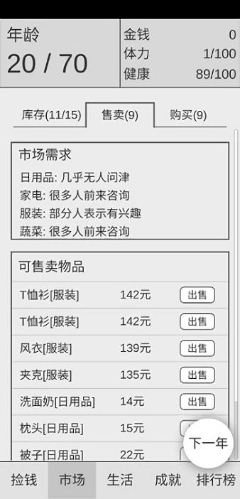 捡钱是一门学问无限金币版(2)