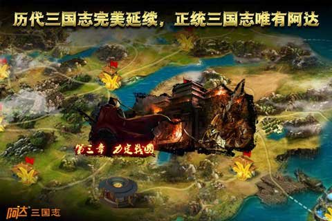 阿达三国志2014手游v2.0.6 安卓版(1)