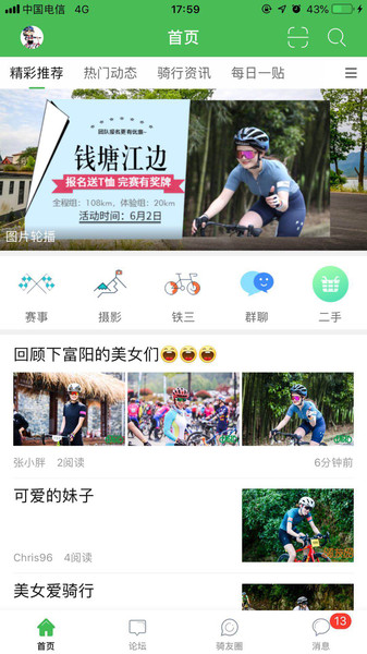 骑友网app(2)