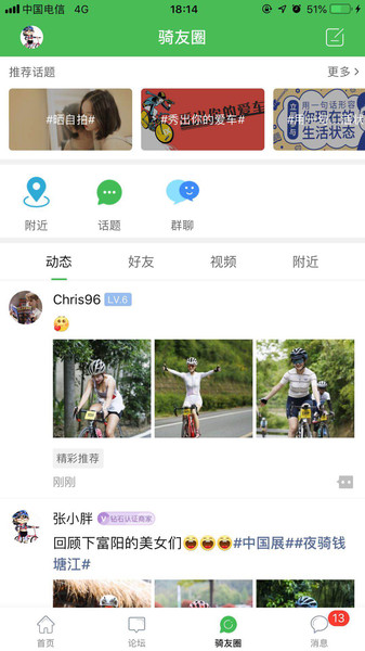 骑友网appv4.7.6(3)