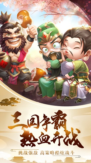 三国之空城计内购破解版v1.0.92 安卓版(1)