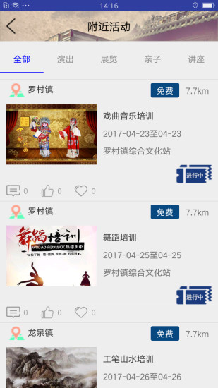 淄川文化云app
