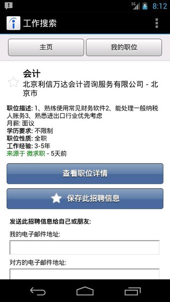 indeed找工作手机版v12.2 安卓版(1)