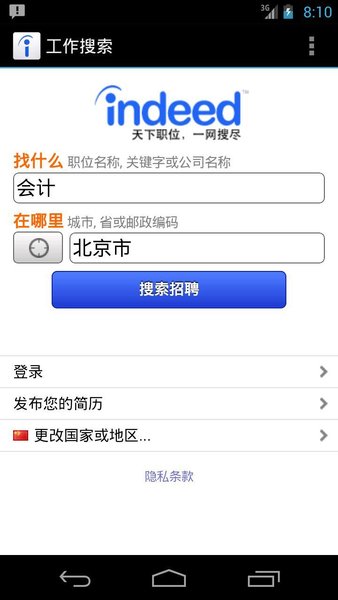 indeed找工作手机版v12.2 安卓版(3)