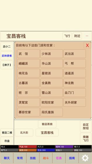 武林奇缘手游v1.0 安卓版(1)