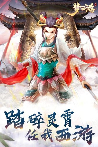 梦西游内购破解版v1.0.12 安卓无限仙玉版(2)