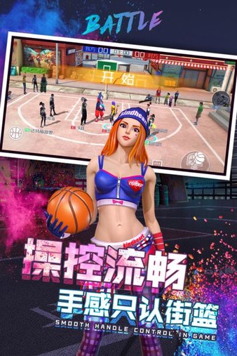 新街头篮球小米官方版v1.0.8(4)