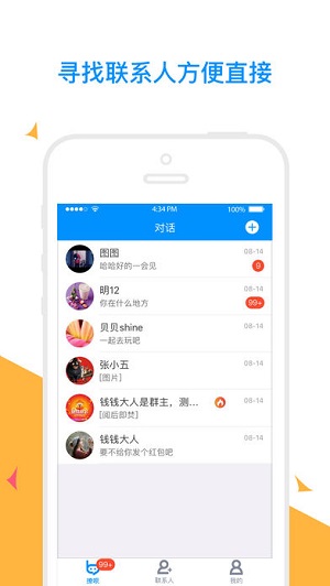 撩呗app(1)