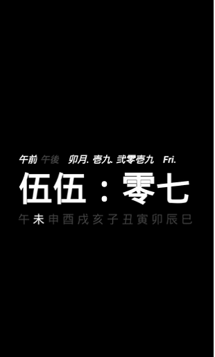 汉字时钟app(1)