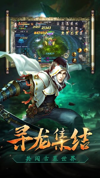 盗墓奇兵无限元宝版v1.0 安卓版(2)