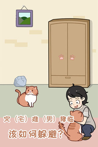 藏猫猫大作战官方版(2)