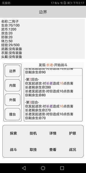 武道天空之城手机版v2.3 安卓版(1)