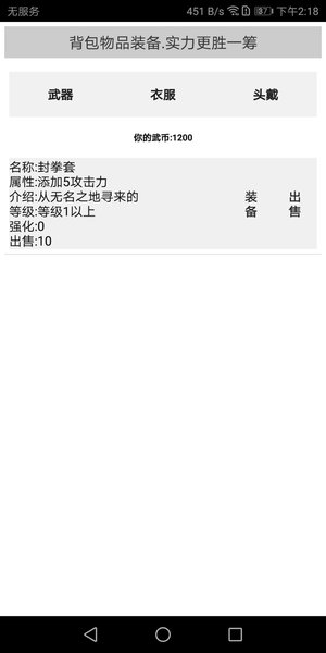 武道天空之城手机版v2.3 安卓版(3)