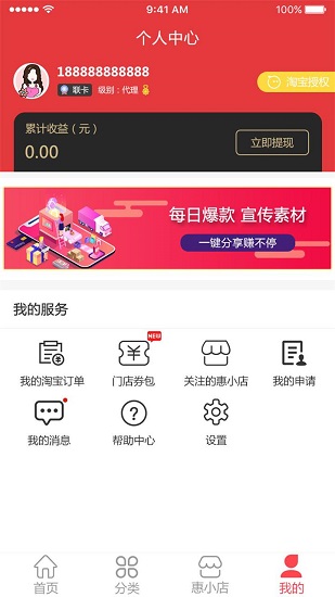 淘时代app(2)