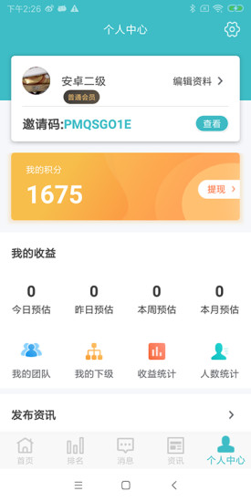 u聘appv2.1.2 安卓版(1)