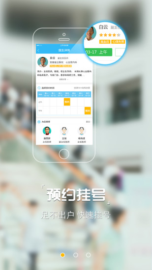 安徽医疗便民服务平台v3.12.2 安卓版(1)