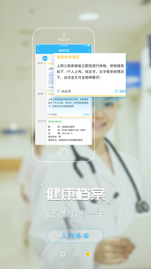 安徽医疗便民服务平台v3.12.2 安卓版(3)