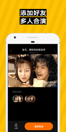 zao换脸app苹果版(2)