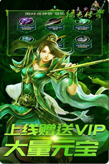 绿色传奇复古版手游(2)