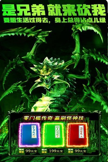 绿色传奇复古版手游(1)