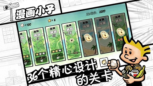 漫画小子手游(2)