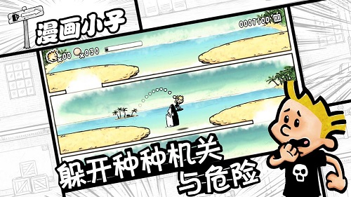 漫画小子手游(3)