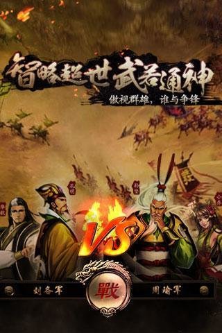 三国群英ol加强版游戏(1)