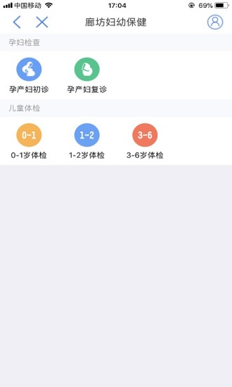 健康廊坊软件v1.0.11(2)