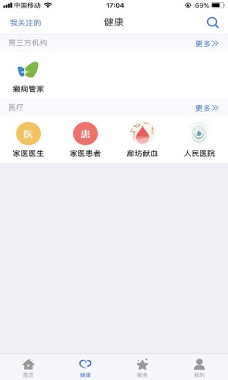 健康廊坊软件v1.0.11(1)