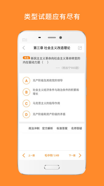 考研政治题库宝典app(1)