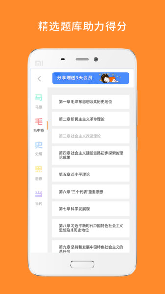 考研政治题库宝典app(3)