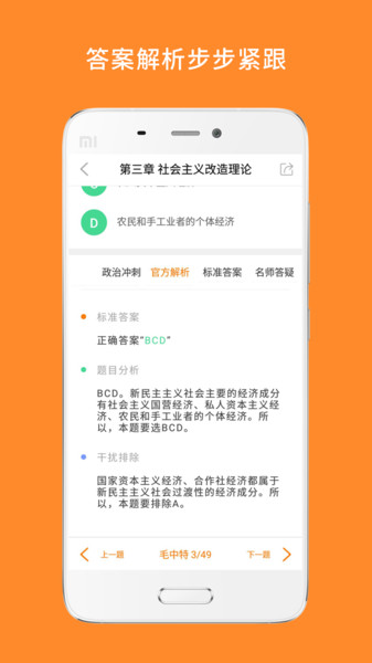 考研政治题库宝典app(2)
