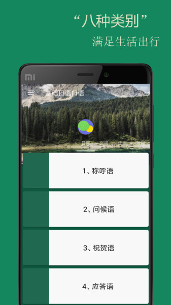 基础日语口语app(1)