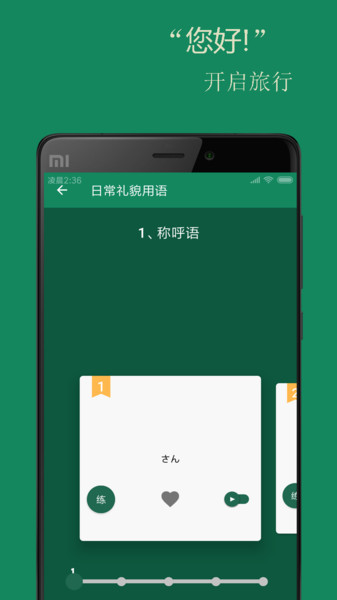 基础日语口语app(2)