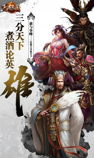 飞升三国变态版v1.0.0 安卓版(1)