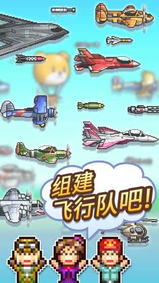 青空飞行队最新汉化版v1.7.0 安卓版(3)