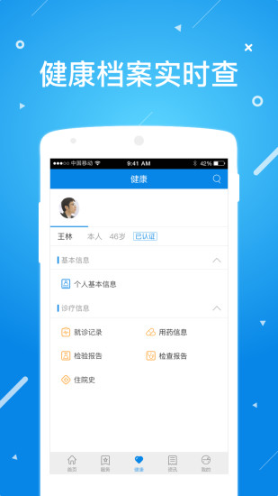 北京昌平健康云最新版本v1.3.3 安卓版(2)