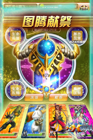 xx英雄手机版(4)