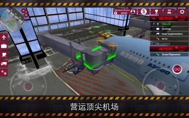 机场模拟2手机版v1.5 安卓版(3)