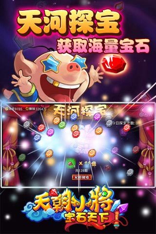天朝小将游戏v3.8 安卓版(3)