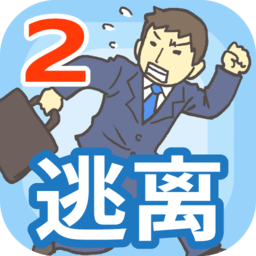 逃离公司2中文破解版 v2.1 安卓版