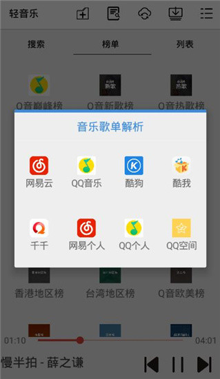 轻音乐app最新版